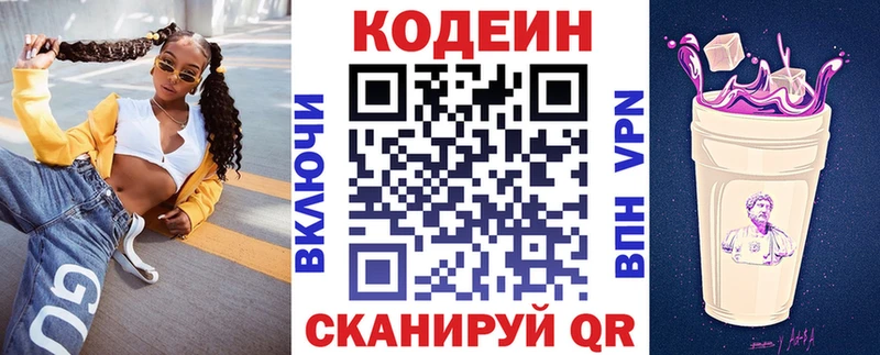 купить   Константиновск  Кодеин напиток Lean (лин) 